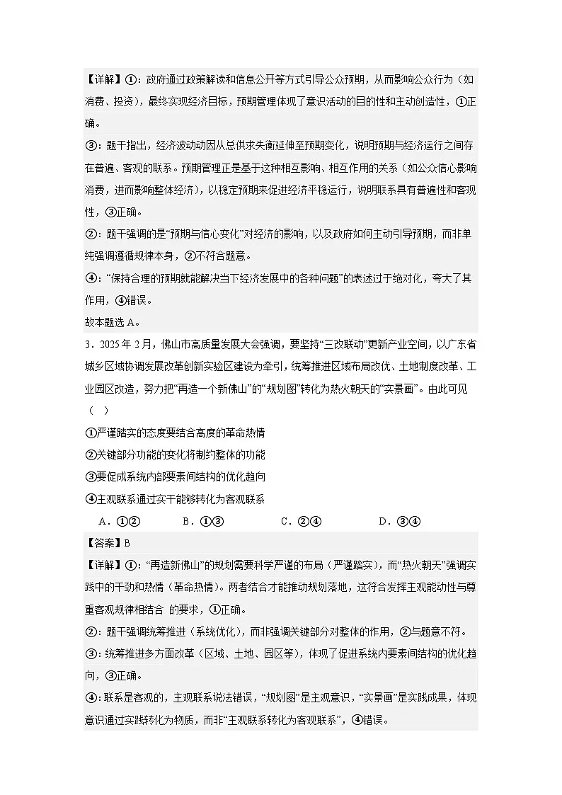 3.1世界是普遍联系的练习（解析版）第2页