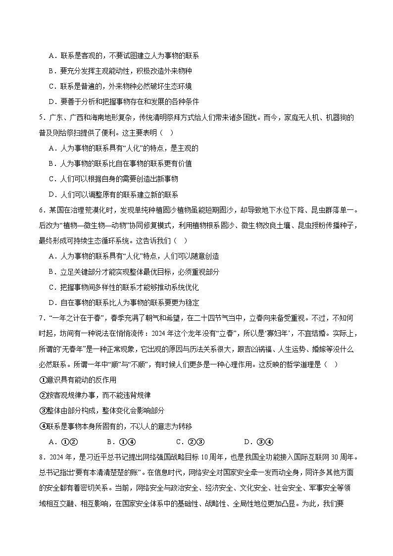 3.1世界是普遍联系的练习（原卷版）第2页
