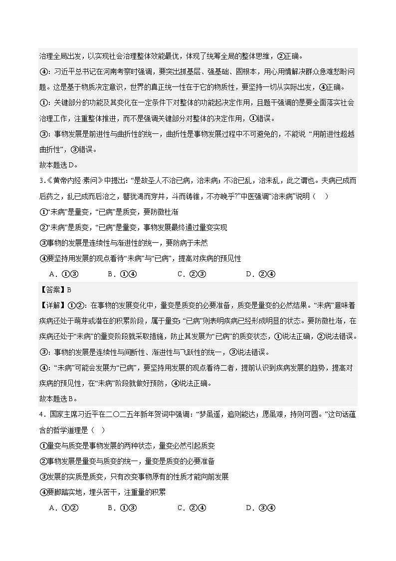 3.2世界是永恒发展的练习（解析版）第2页