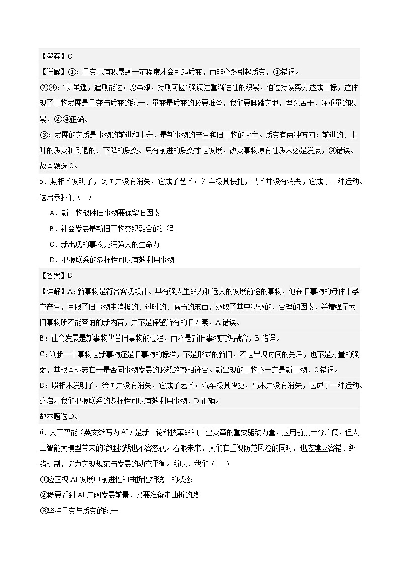 3.2世界是永恒发展的练习（解析版）第3页