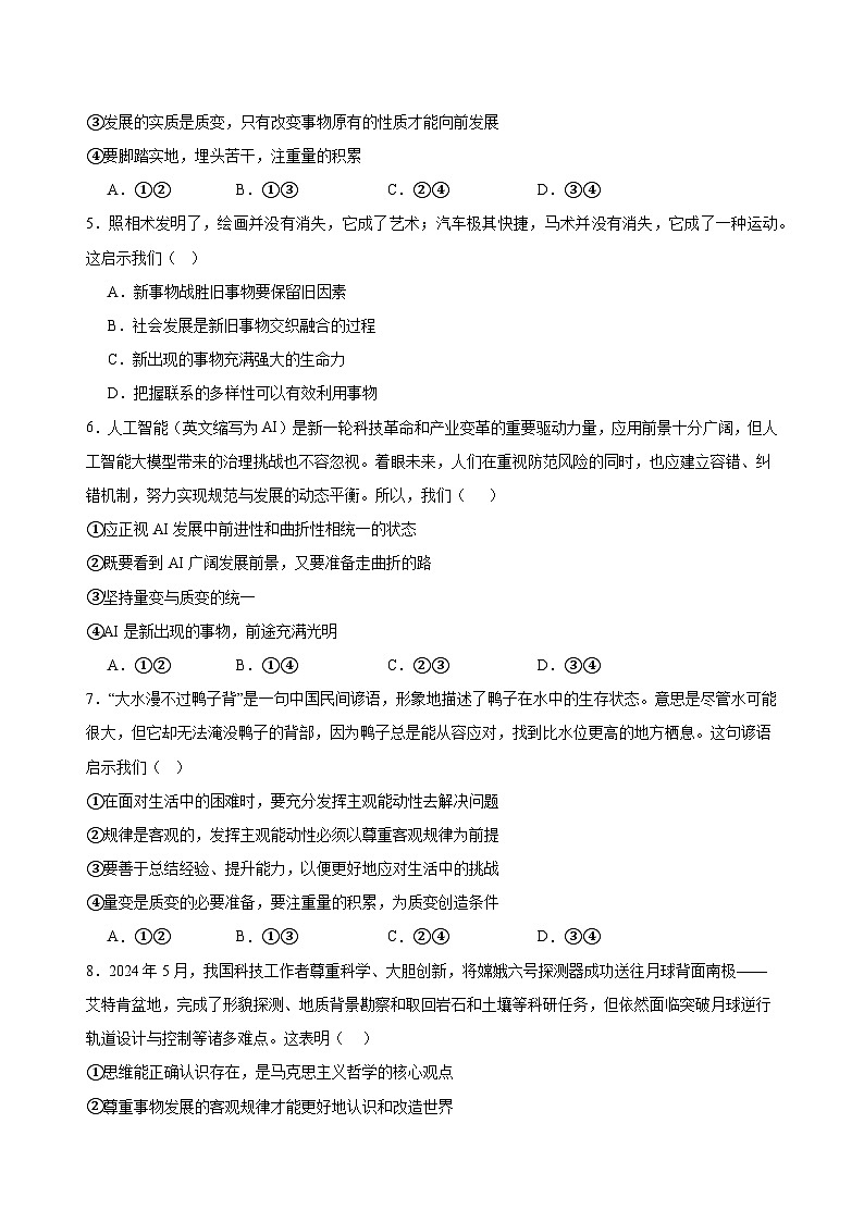 3.2世界是永恒发展的练习（原卷版）第2页