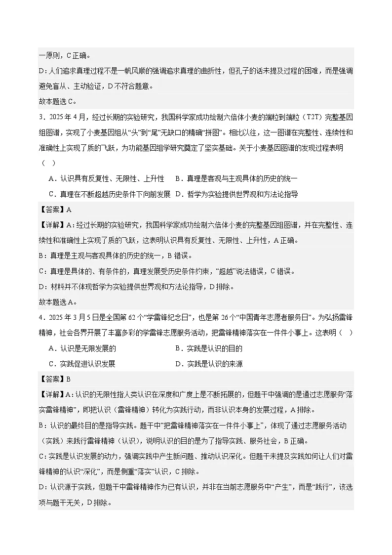4.1人的认识从何而来练习（解析版）第2页