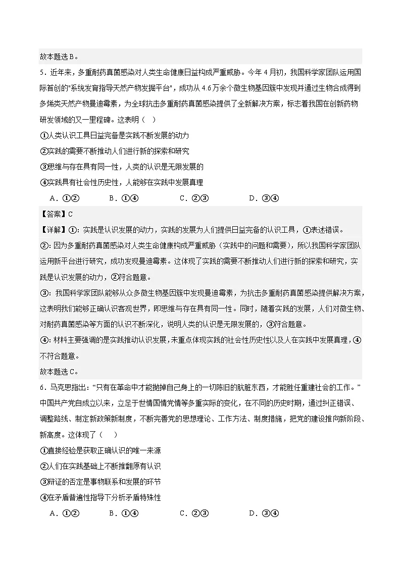 4.1人的认识从何而来练习（解析版）第3页