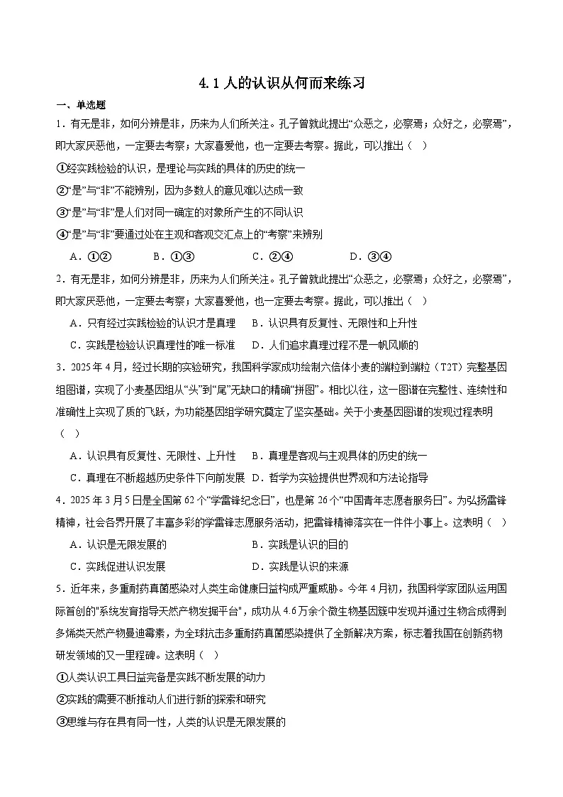 4.1人的认识从何而来练习（原卷版）第1页