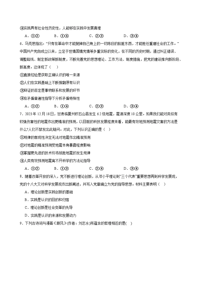 4.1人的认识从何而来练习（原卷版）第2页