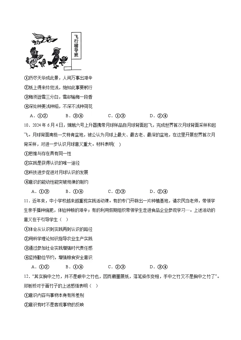 4.1人的认识从何而来练习（原卷版）第3页