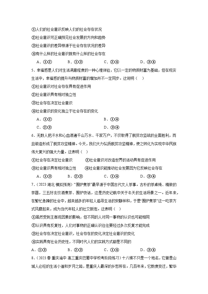 5.1社会历史的本质练习（原卷版）第2页