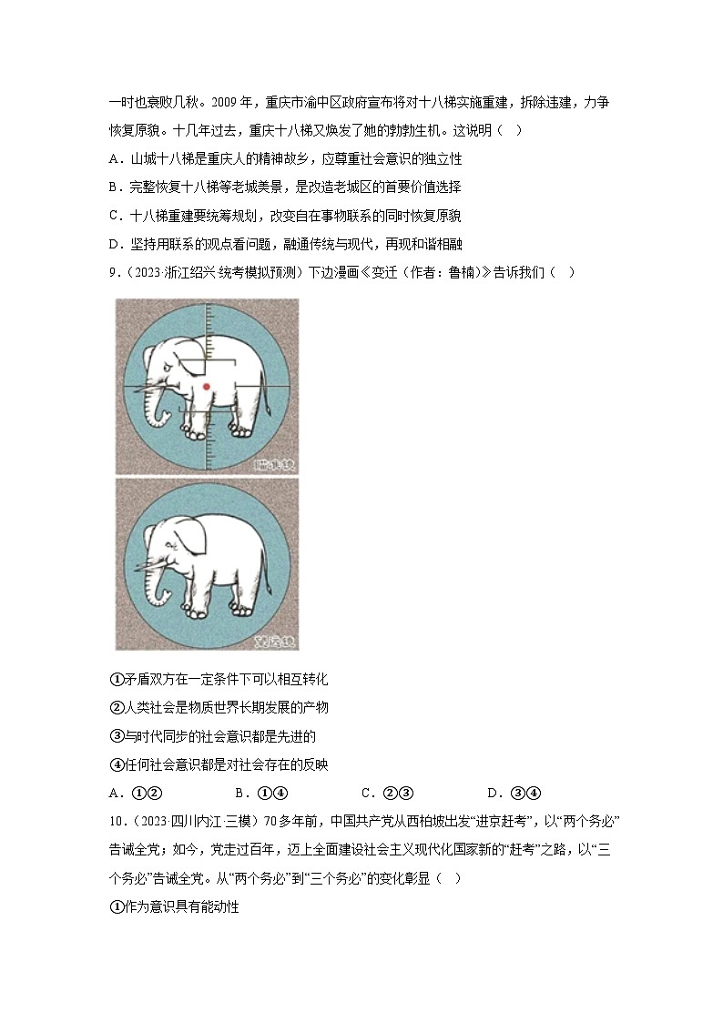 5.1社会历史的本质练习（原卷版）第3页
