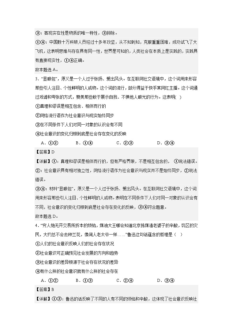 5.1社会历史的本质练习（解析版）第2页