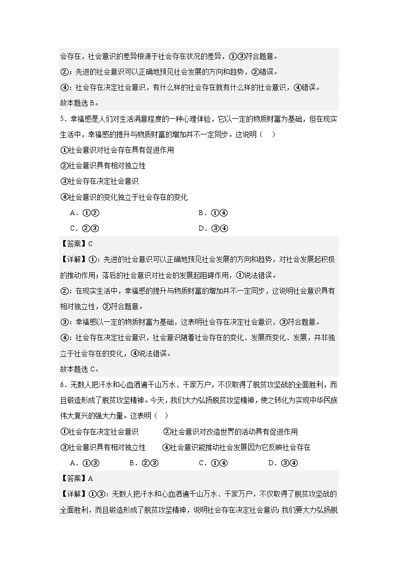 5.1社会历史的本质练习（解析版）第3页