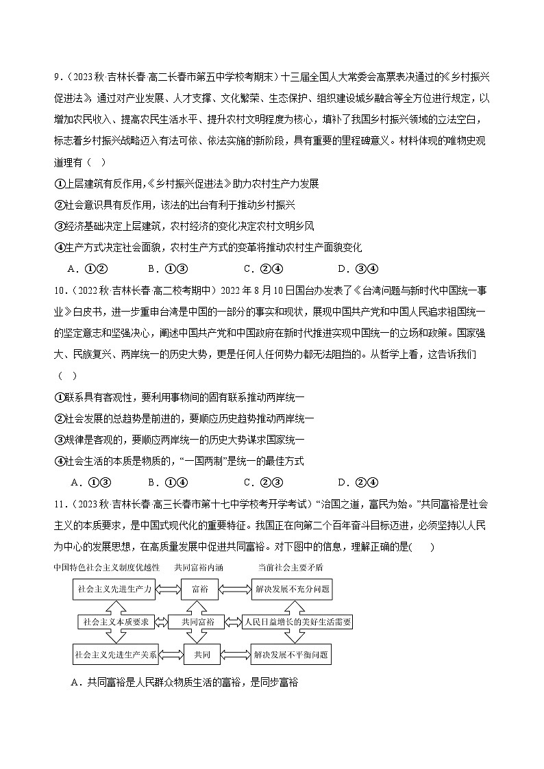 5.2社会历史的发展练习（原卷版）第3页