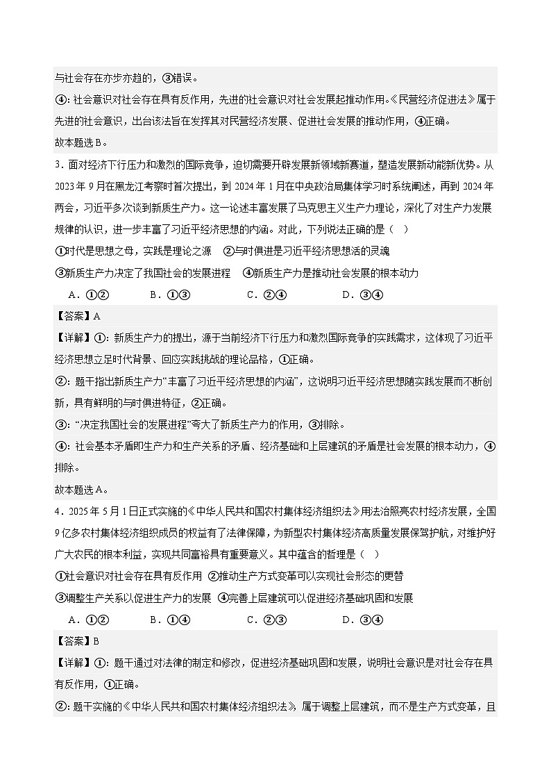5.2社会历史的发展练习（解析版）第2页