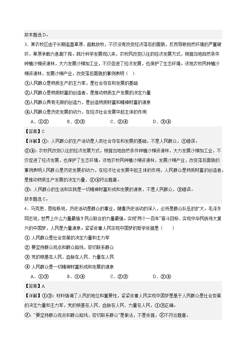 5.3社会历史的主体练习（解析版）第2页
