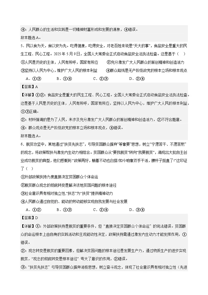 5.3社会历史的主体练习（解析版）第3页