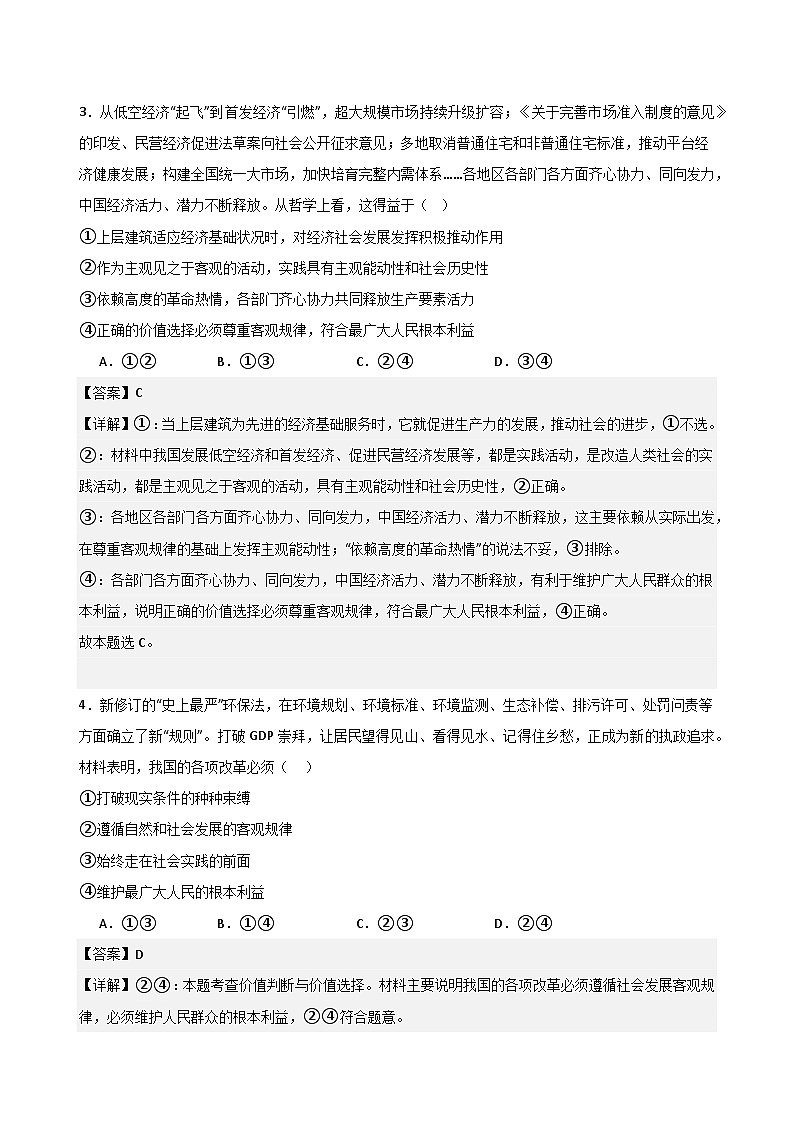 6.2价值判断和价值选择练习（解析版）第2页