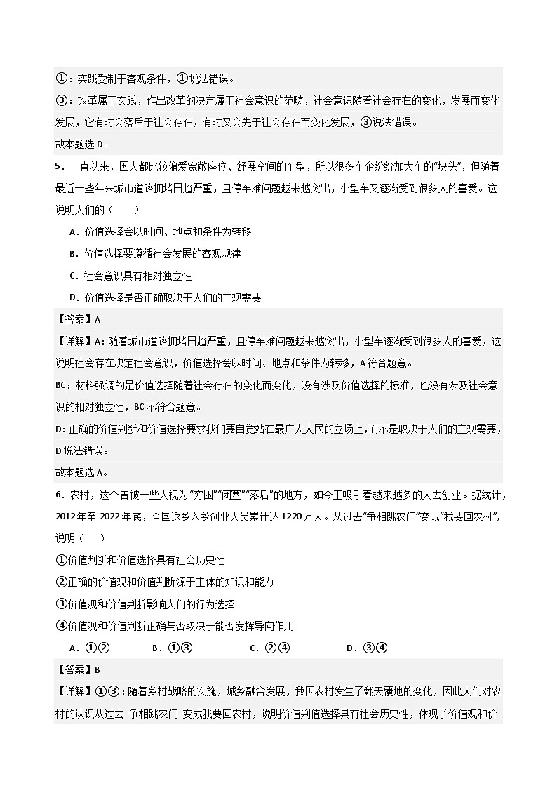 6.2价值判断和价值选择练习（解析版）第3页