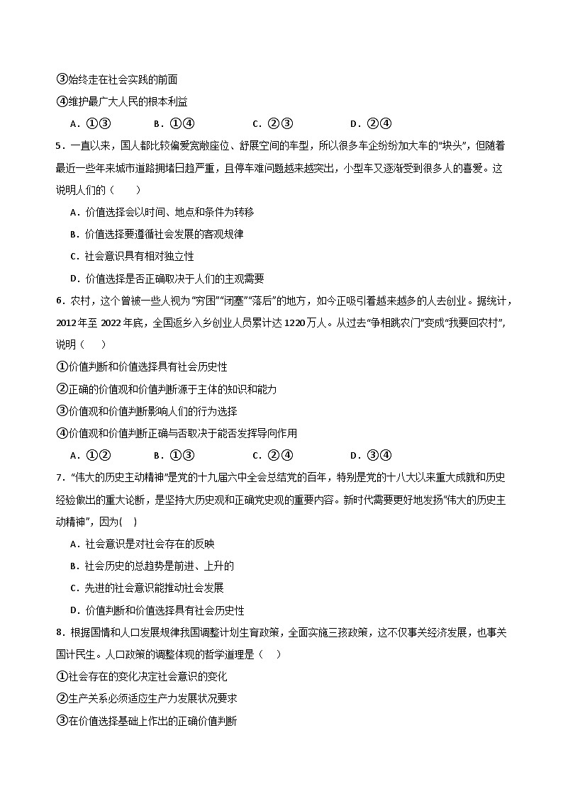 6.2价值判断和价值选择练习（原卷版）第2页