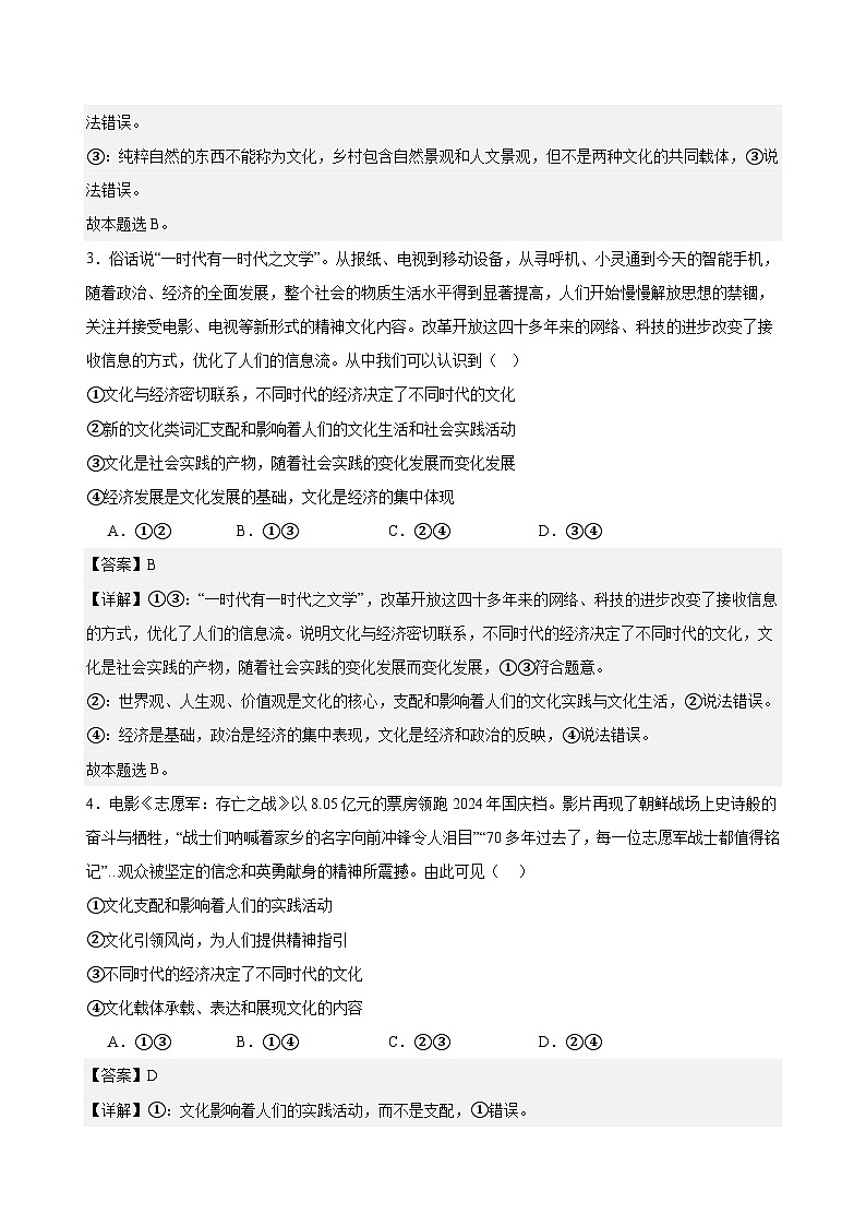 7.1文化的内涵与功能练习（解析版）第2页