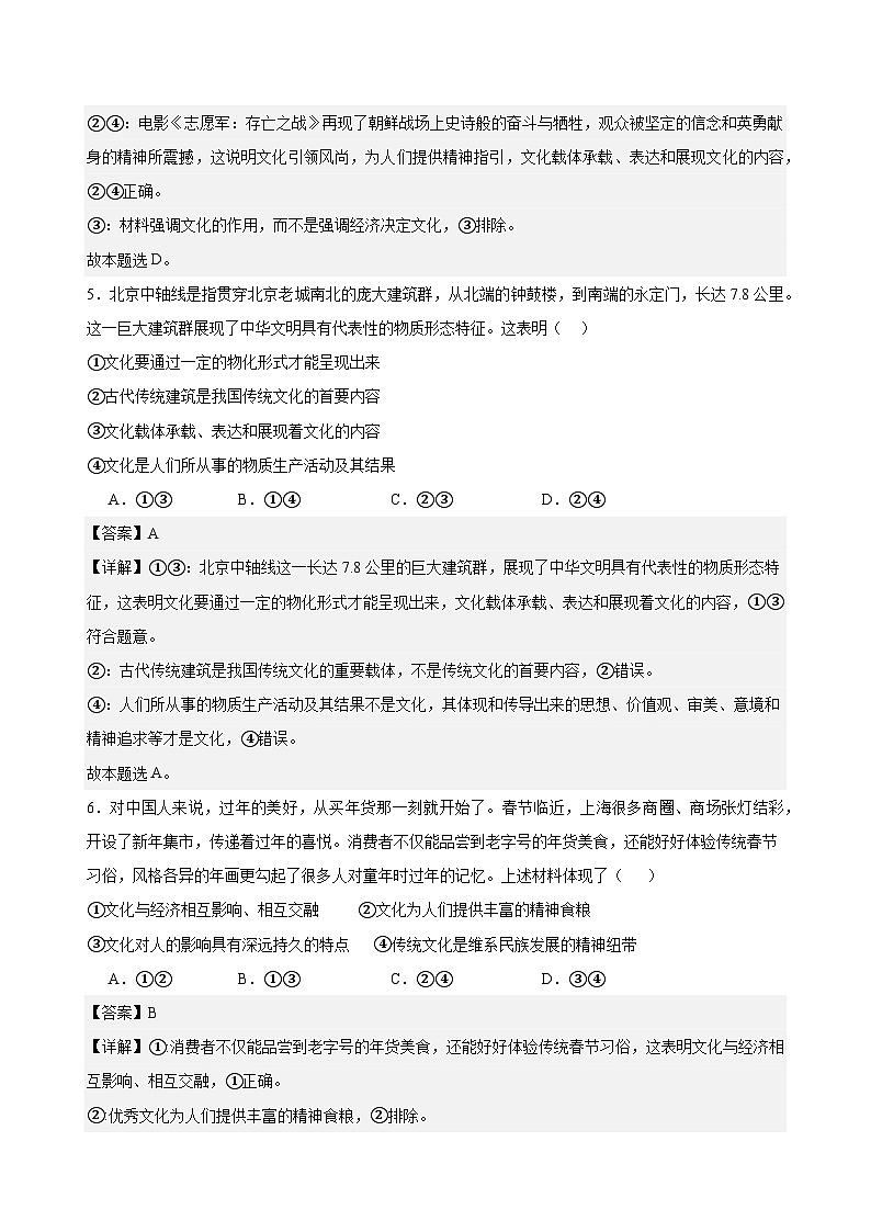 7.1文化的内涵与功能练习（解析版）第3页