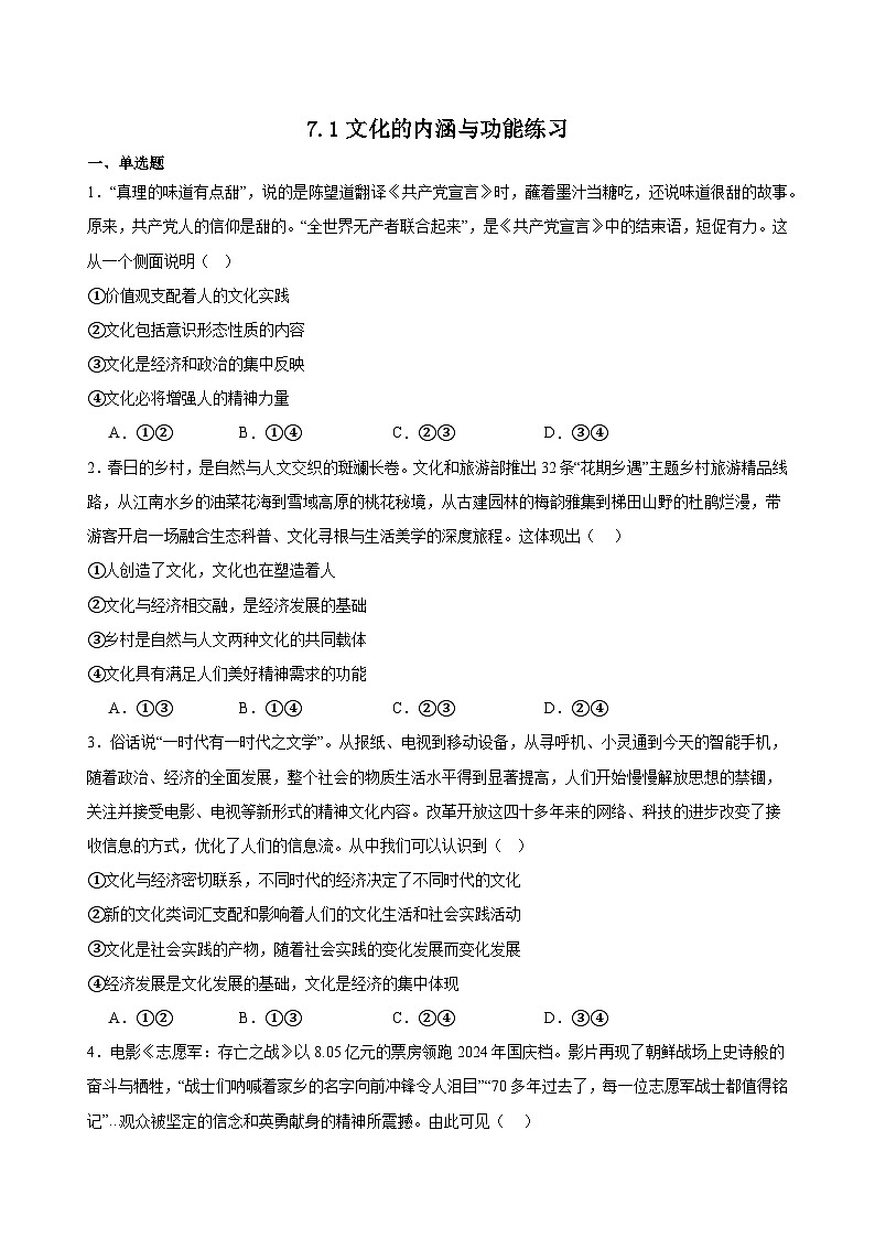 7.1文化的内涵与功能练习（原卷版）第1页