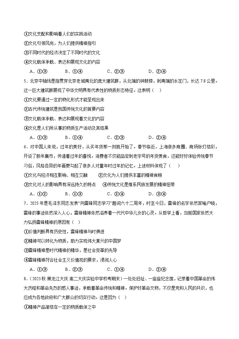 7.1文化的内涵与功能练习（原卷版）第2页