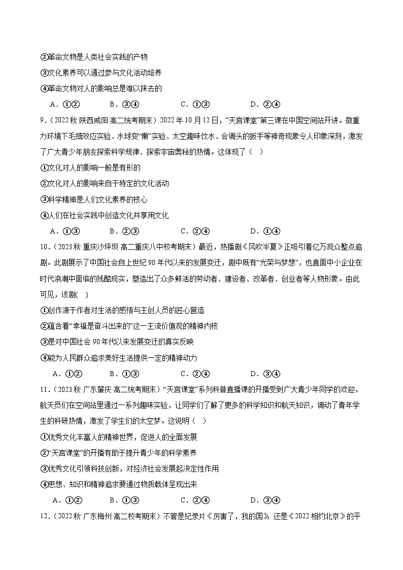 7.1文化的内涵与功能练习（原卷版）第3页