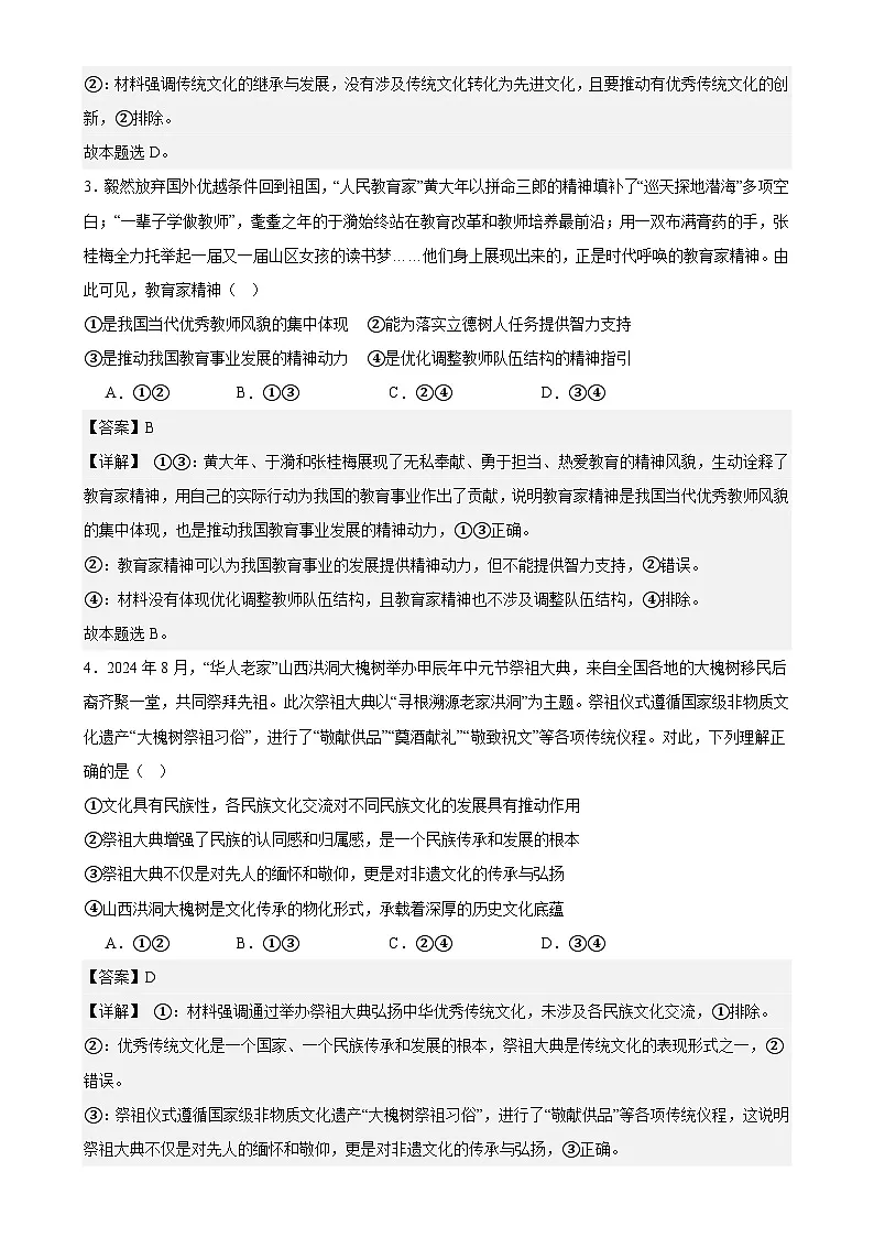 7.3弘扬中华优秀传统文化与民族精神练习（解析版）第2页