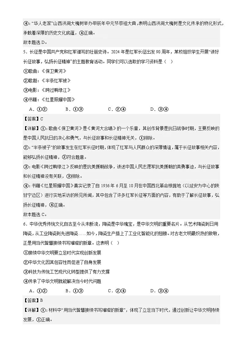 7.3弘扬中华优秀传统文化与民族精神练习（解析版）第3页