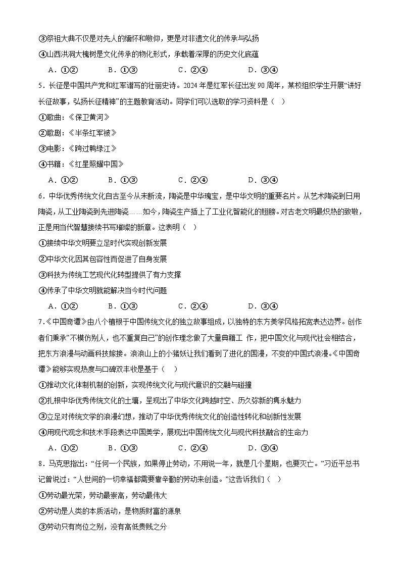 7.3弘扬中华优秀传统文化与民族精神练习（原卷版）第2页