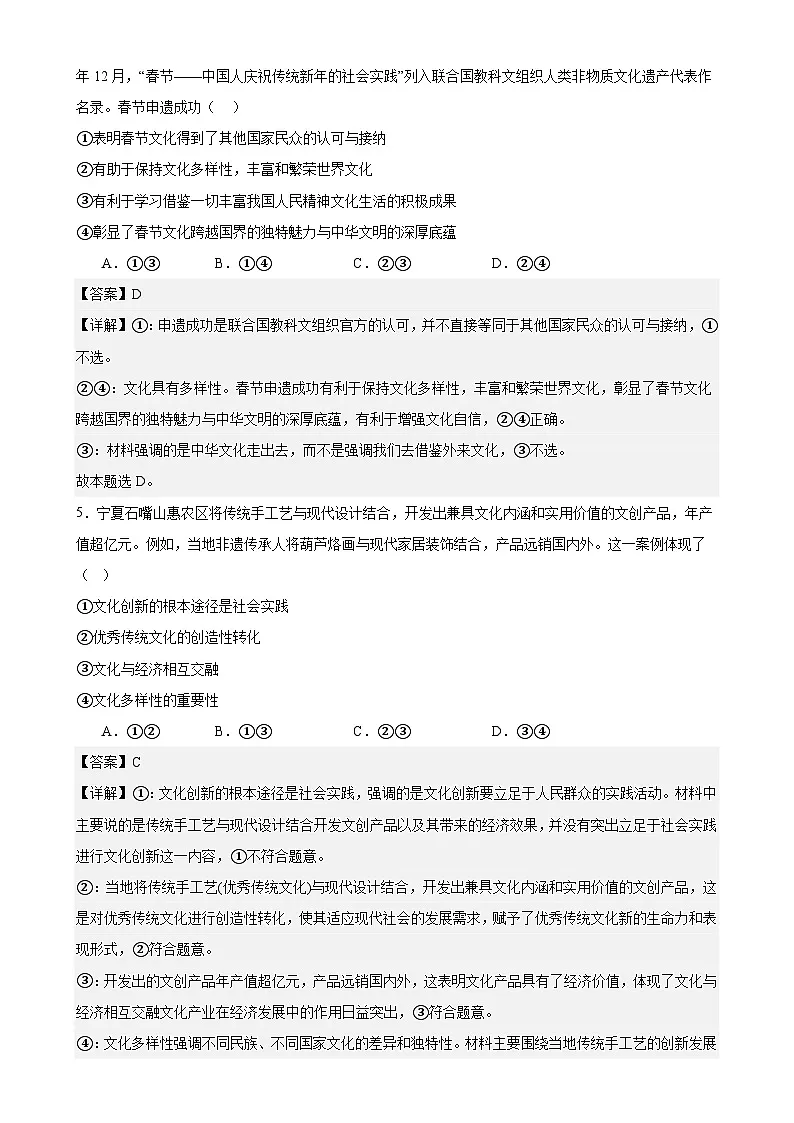 8.1文化的民族性与多样性练习（解析版）第3页