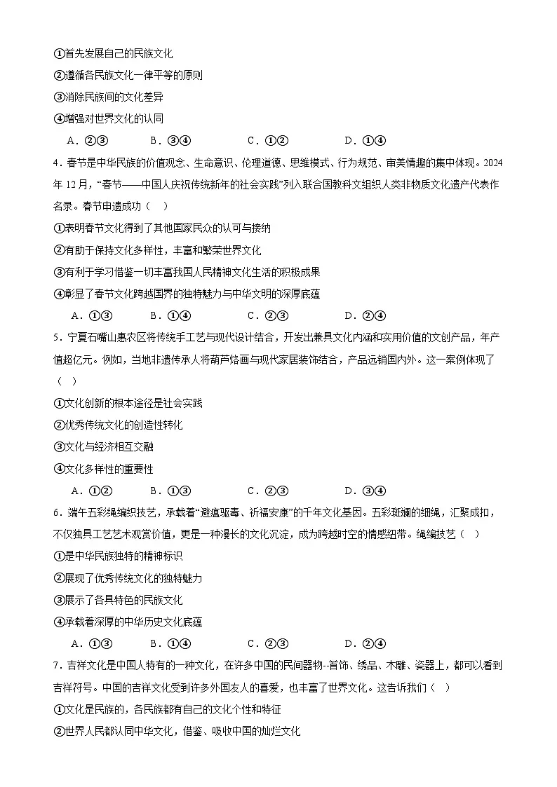 8.1文化的民族性与多样性练习（原卷版）第2页