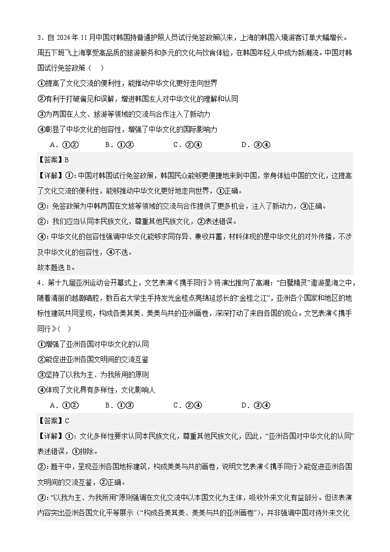8.3正确对待外来文化练习（解析版）第2页
