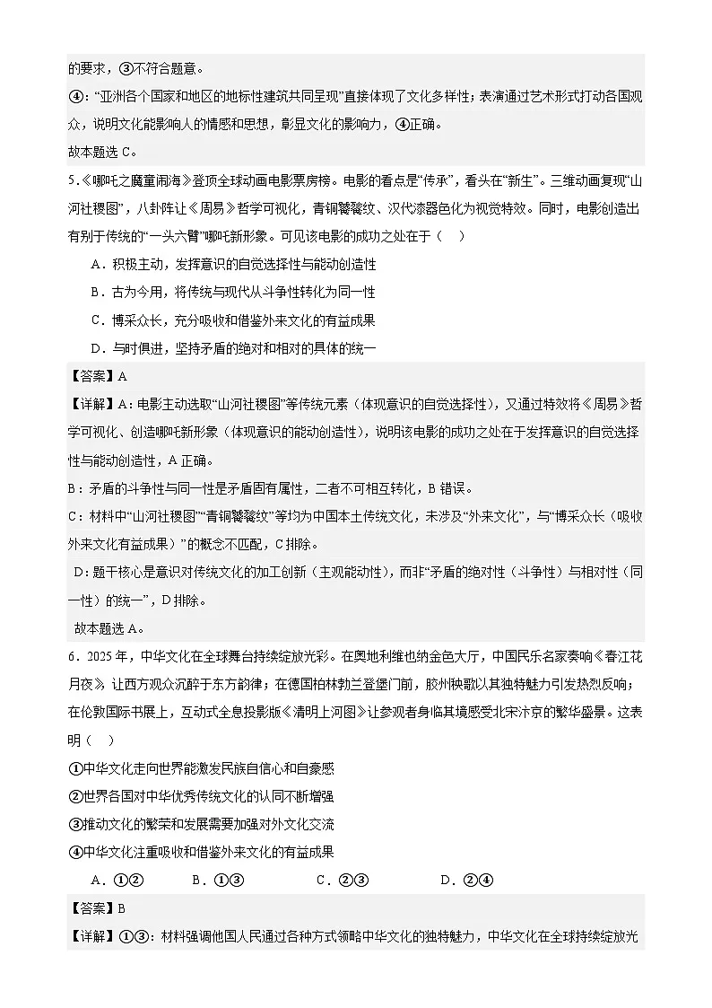 8.3正确对待外来文化练习（解析版）第3页