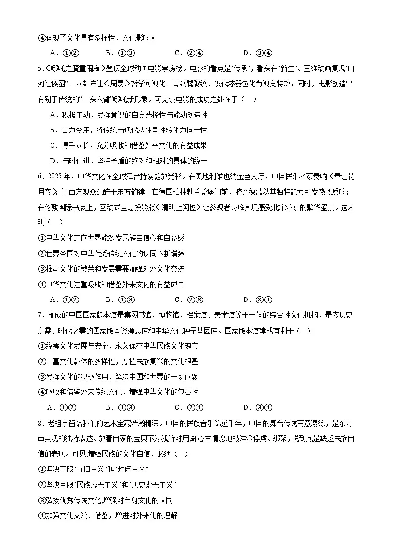 8.3正确对待外来文化练习（原卷版）第2页
