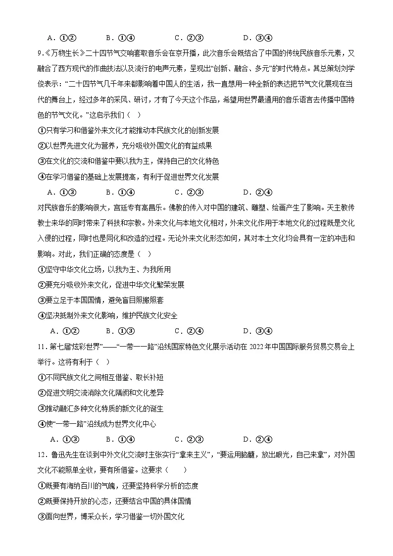 8.3正确对待外来文化练习（原卷版）第3页