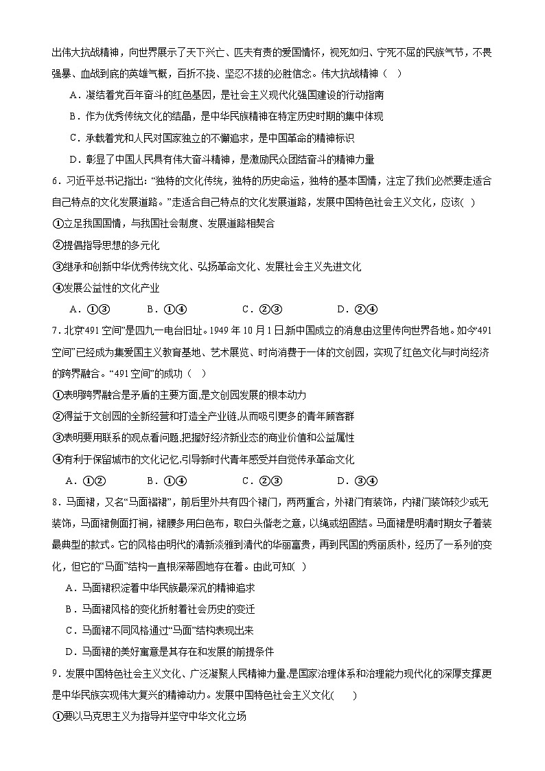9.1文化发展的必然选择练习（原卷版）第2页