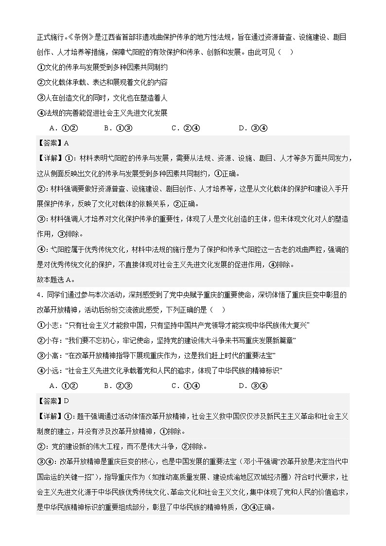 9.1文化发展的必然选择练习（解析版）第2页
