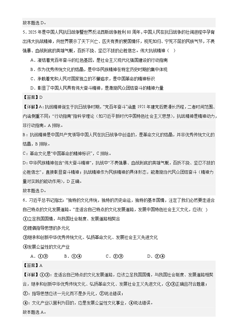 9.1文化发展的必然选择练习（解析版）第3页