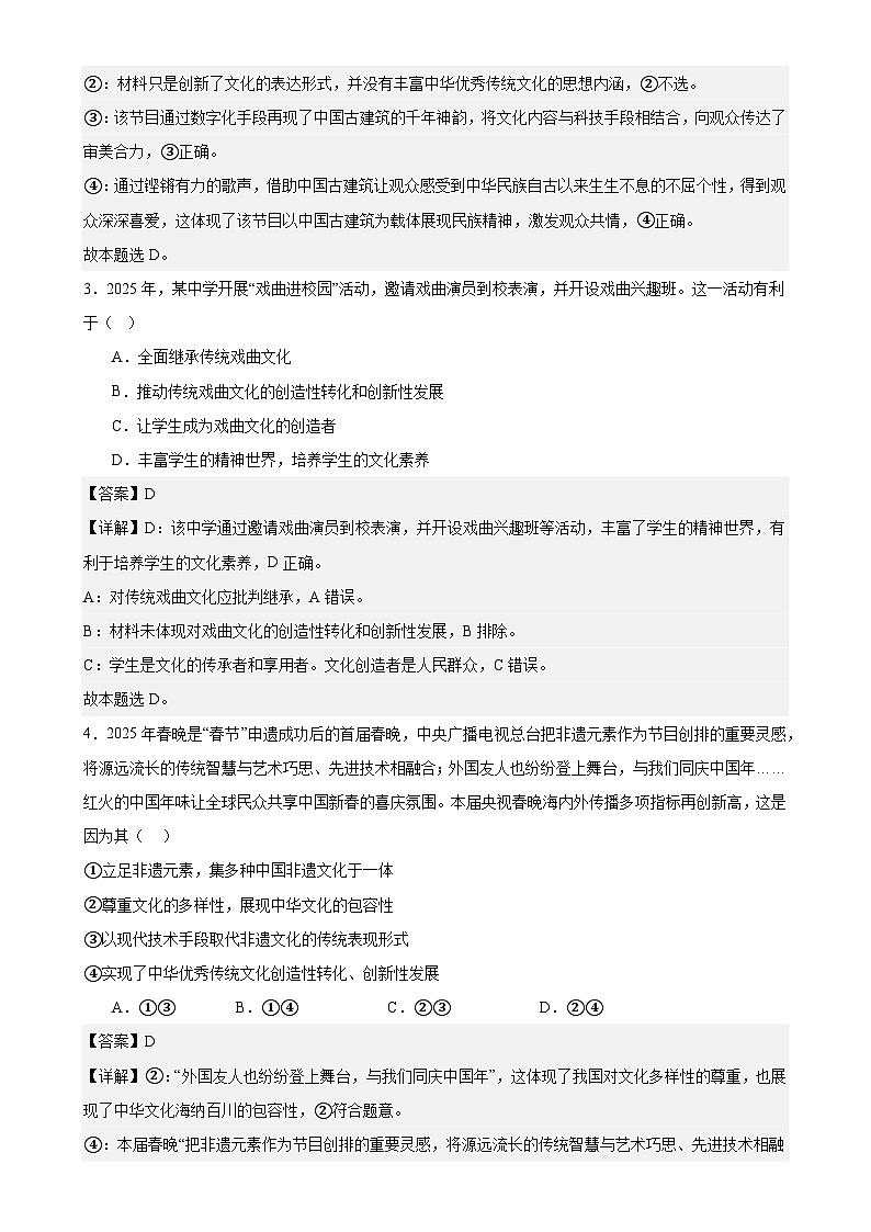 9.2文化发展的基本路径练习（解析版）第2页