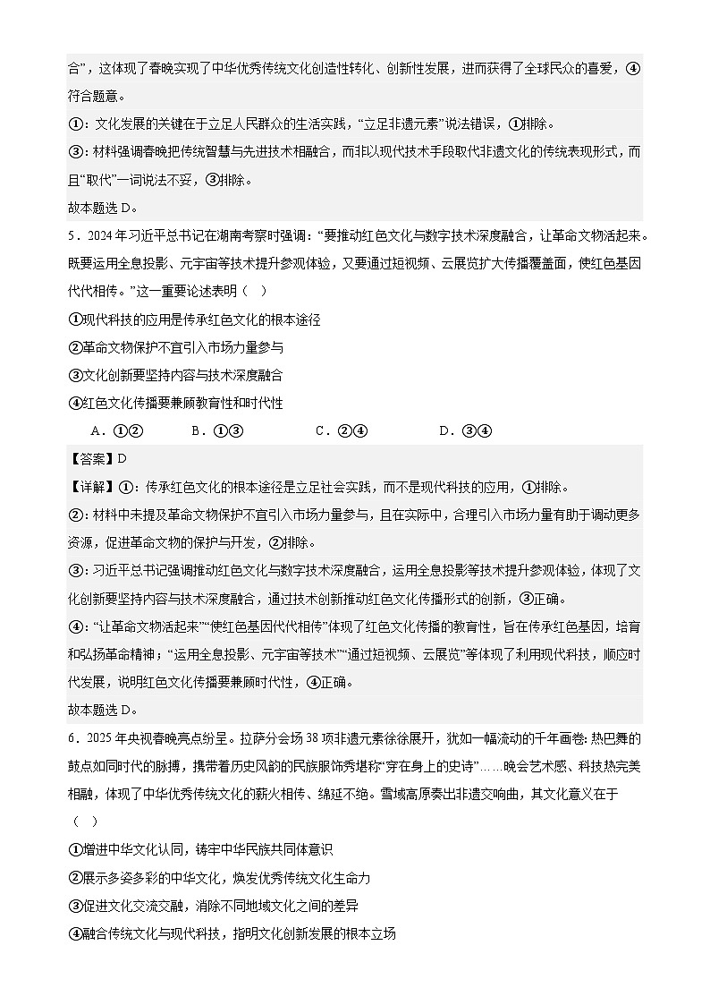 9.2文化发展的基本路径练习（解析版）第3页