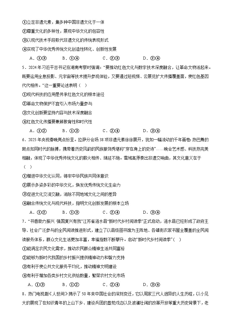 9.2文化发展的基本路径练习（原卷版）第2页