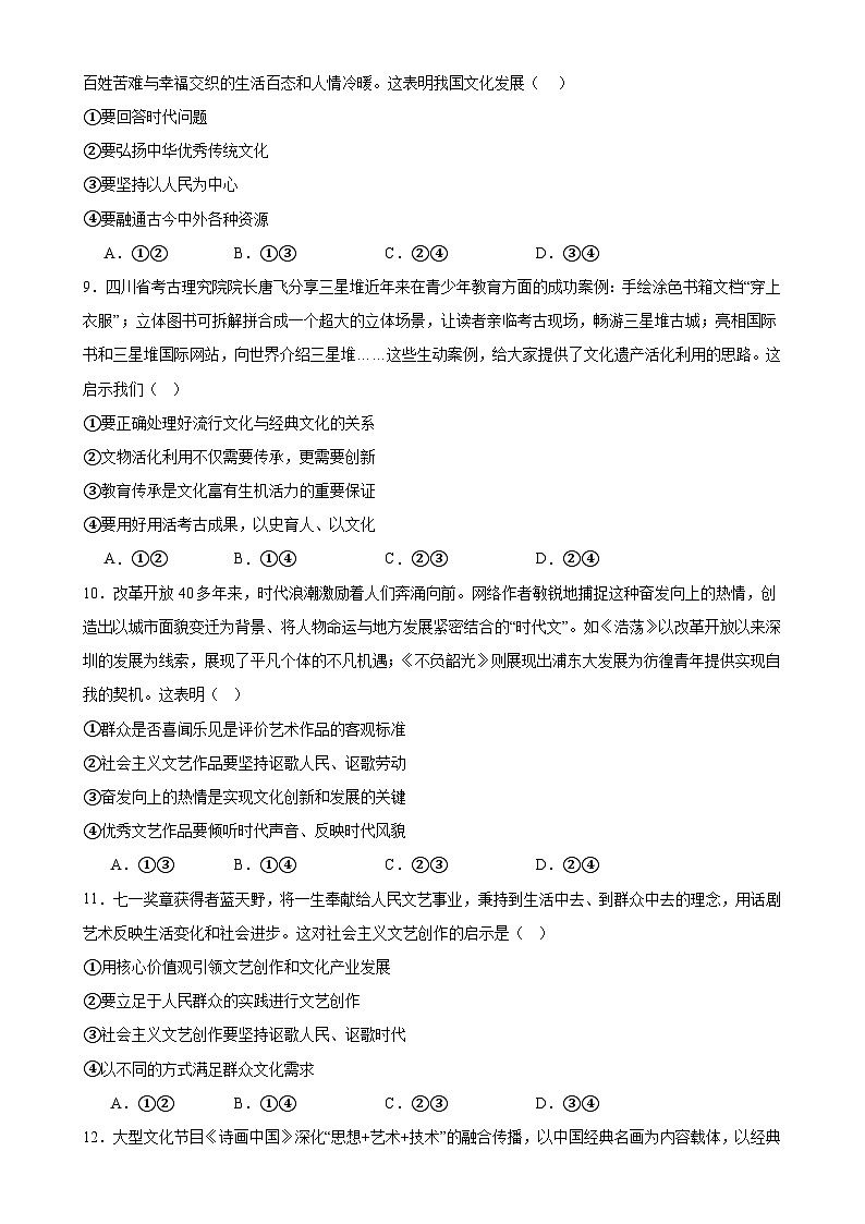 9.2文化发展的基本路径练习（原卷版）第3页