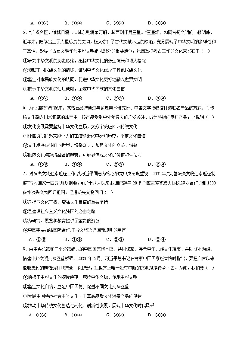 9.3文化强国与文化自信练习（原卷版）第2页