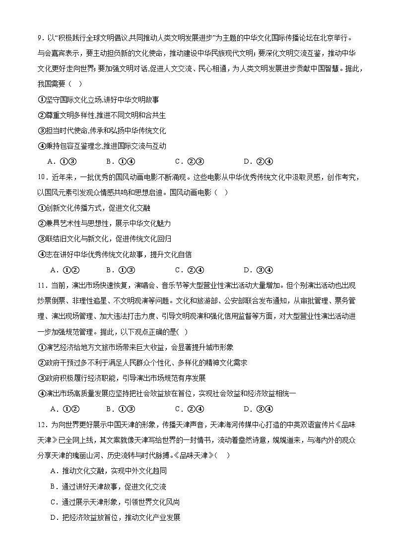 9.3文化强国与文化自信练习（原卷版）第3页