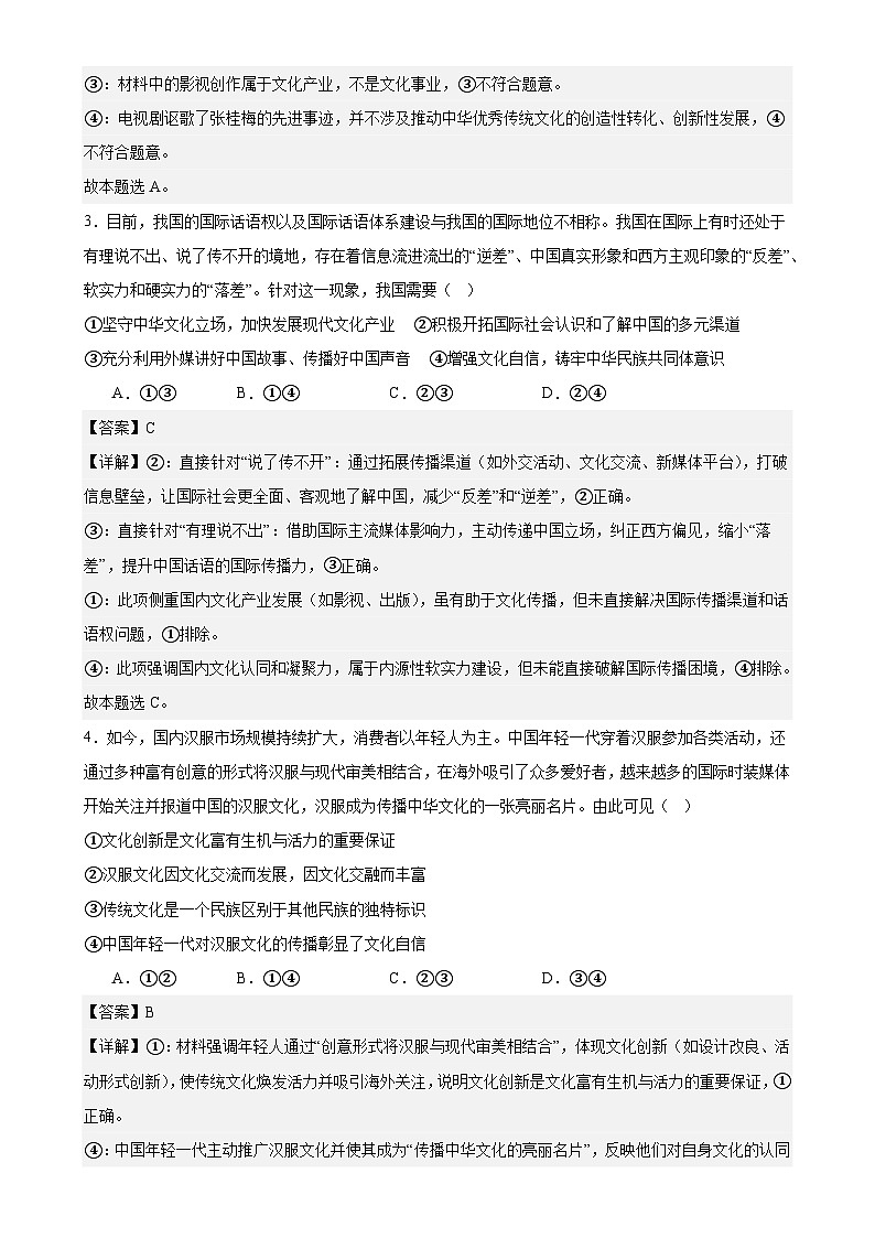 9.3文化强国与文化自信练习（解析版）第2页