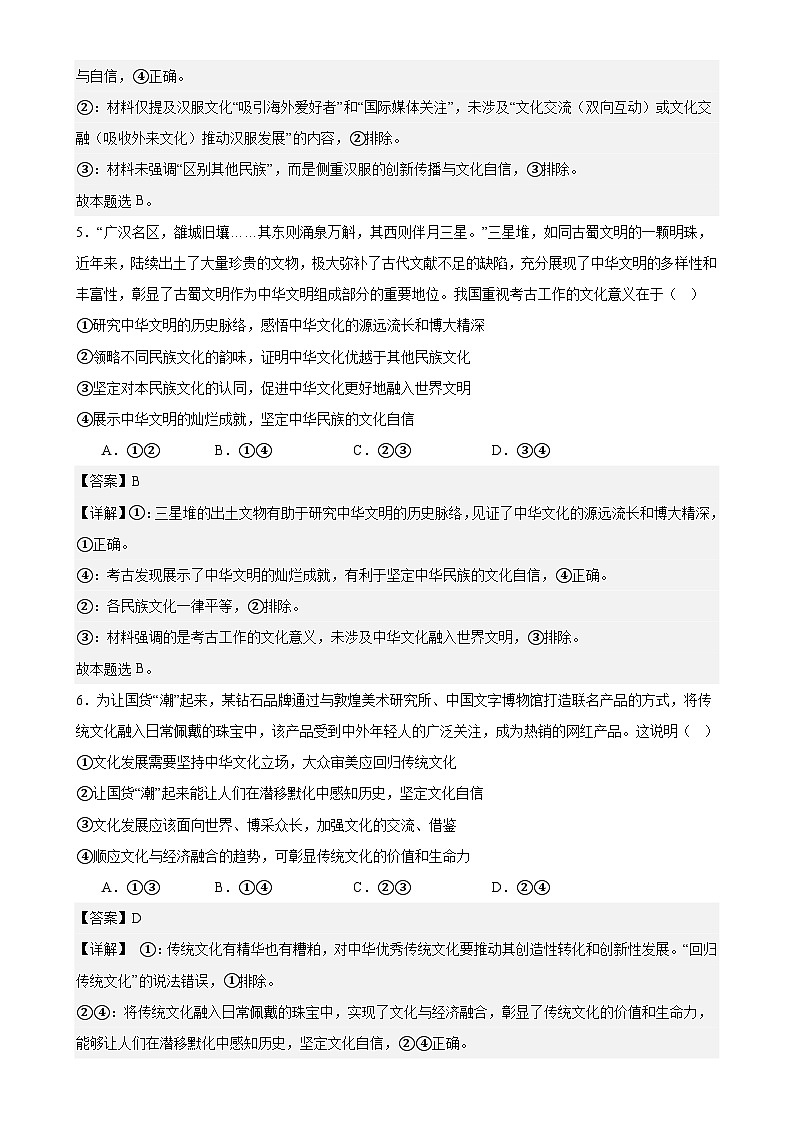 9.3文化强国与文化自信练习（解析版）第3页