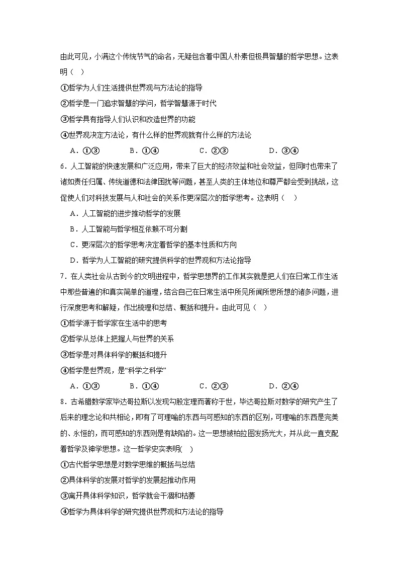 1.1追求智慧的学问练习（原卷版）第2页
