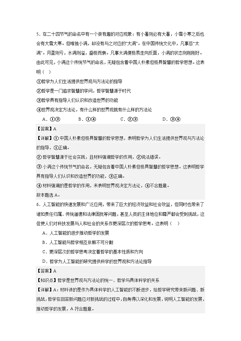 1.1追求智慧的学问练习（解析版）第3页