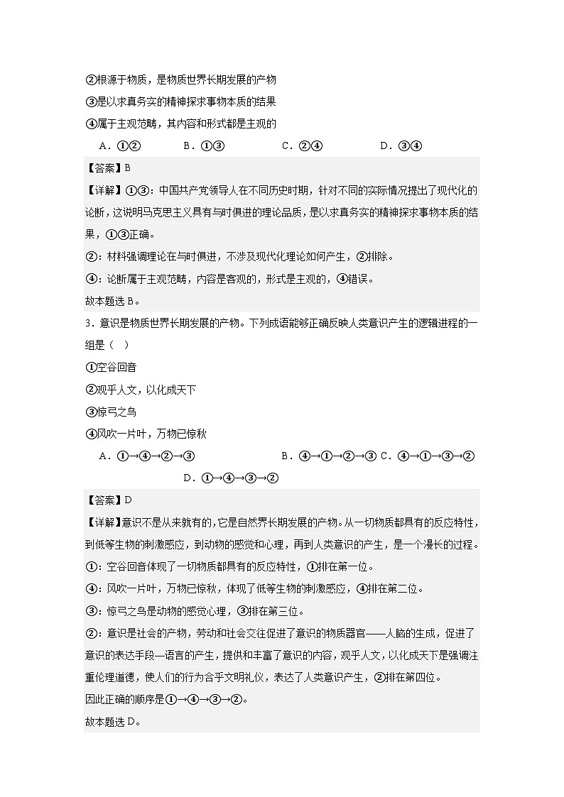 2.1世界的物质性练习（解析版）第2页