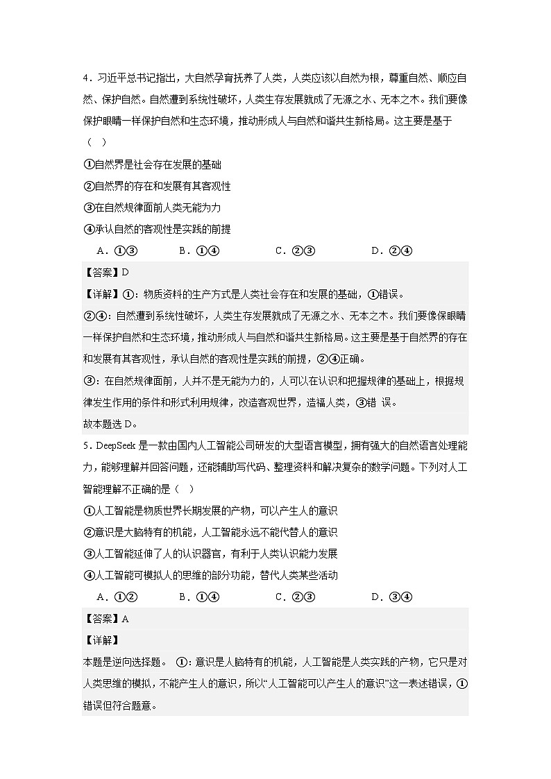 2.1世界的物质性练习（解析版）第3页